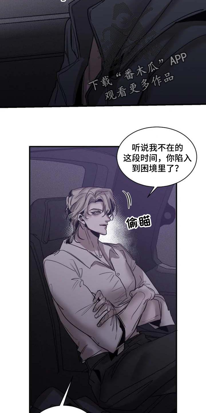 第97章：【第二季】不需要你帮忙15