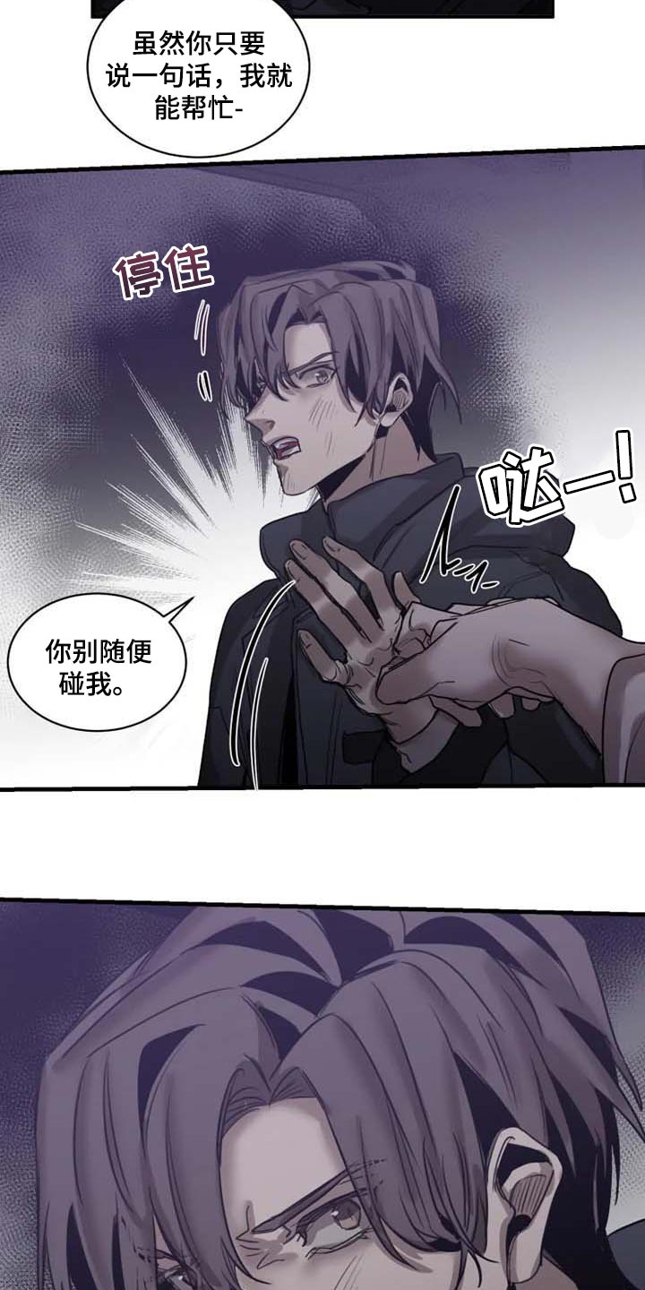 第97章：【第二季】不需要你帮忙16