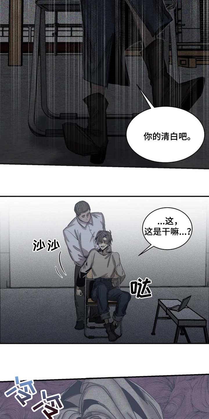 第81章：【第二季】证明你的清白14