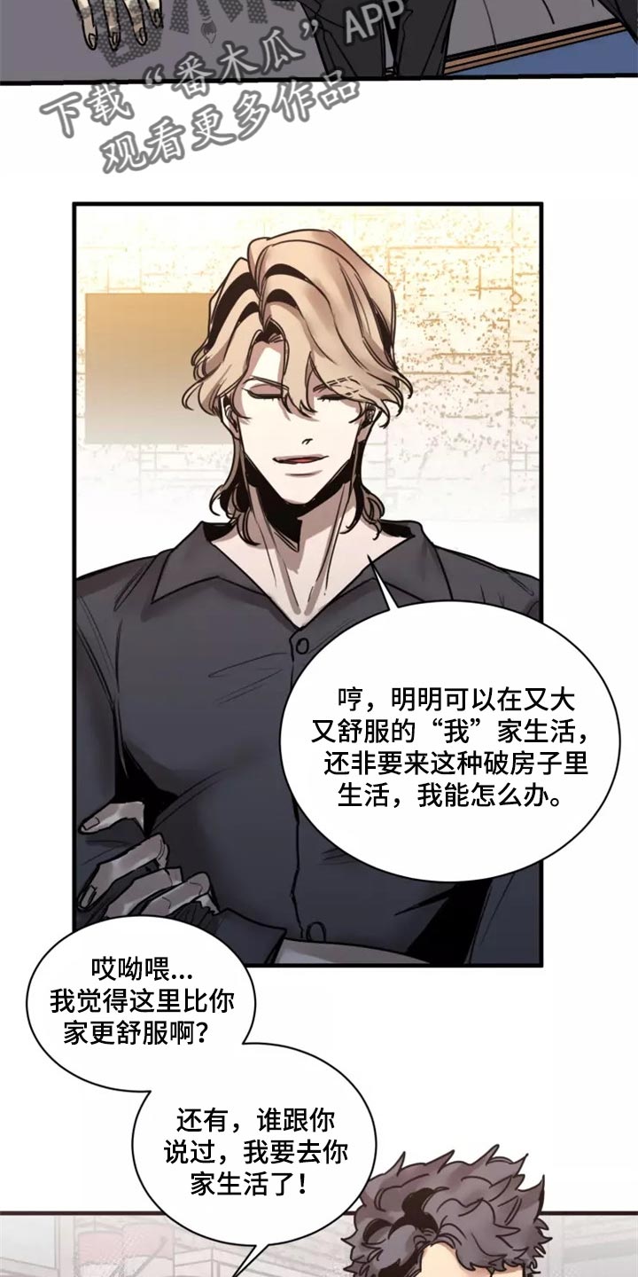 第120章：【第二季】干脆一起住21