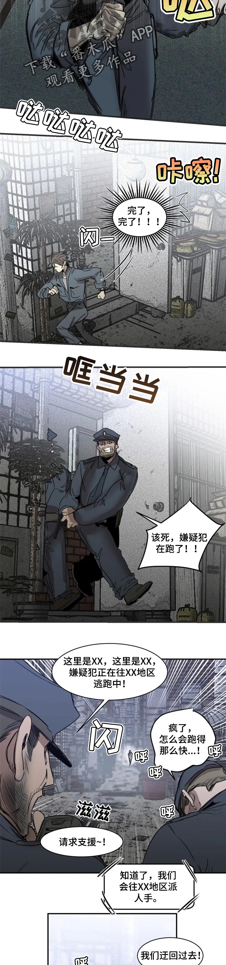 第66章：【第二季】嫌疑人6