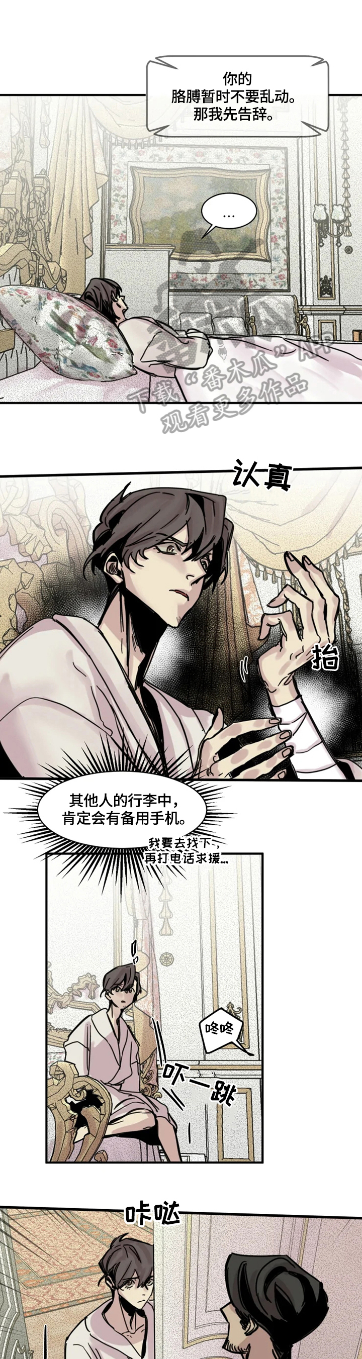 第18章：别哭了0