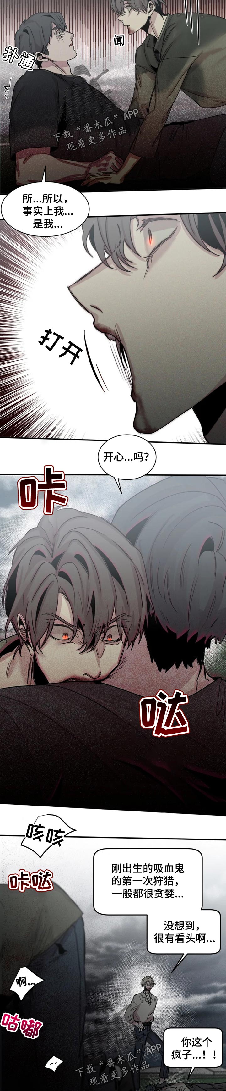 第60章：刚出生的吸血鬼6