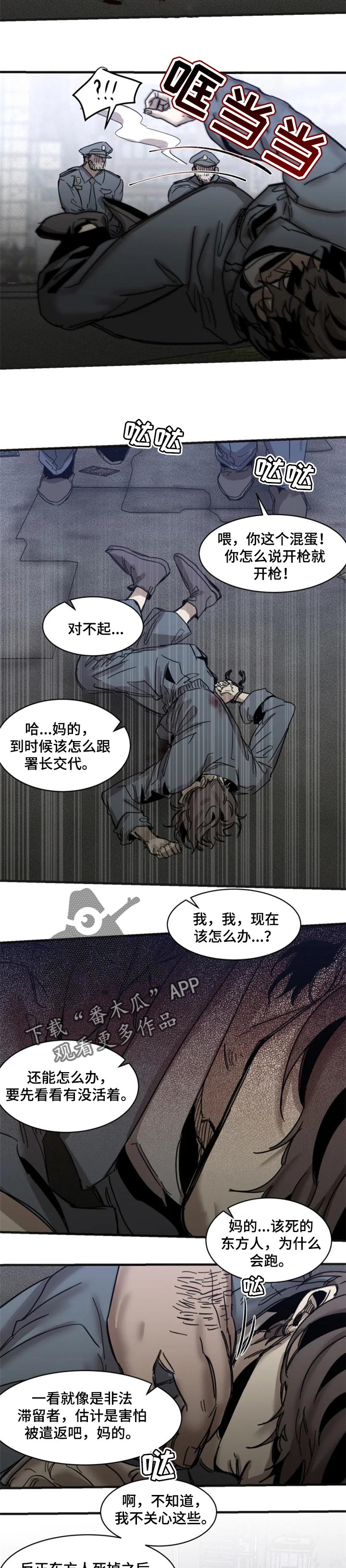 第67章：【第二季】不能被抓5