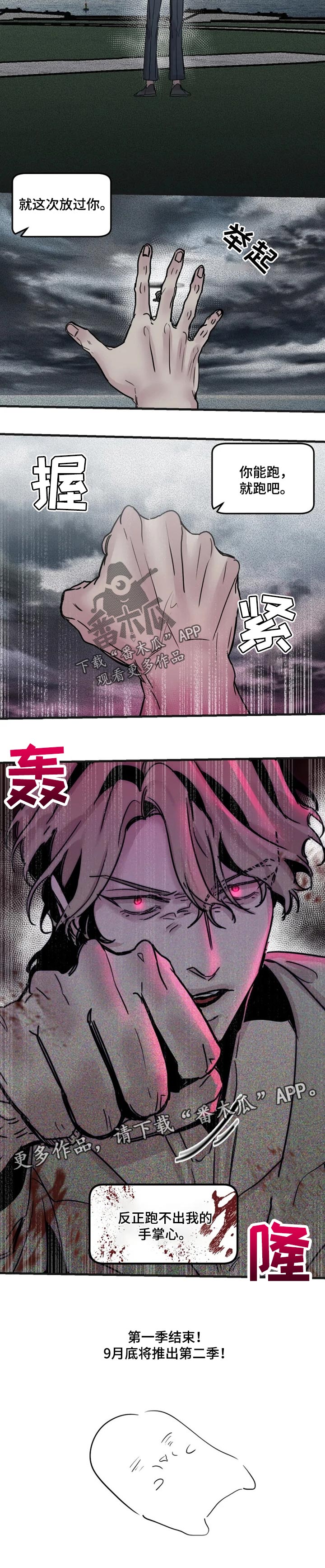 第61章：逃不出我的手掌心（第一季完结）7