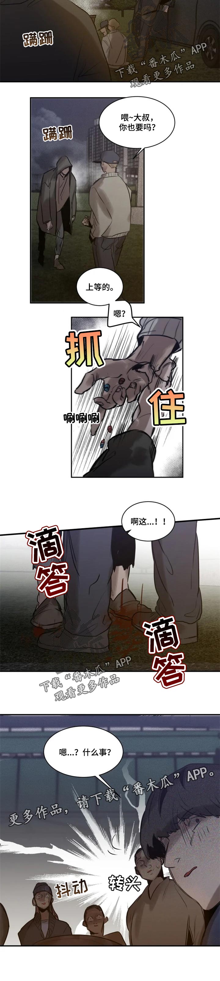 第72章：【第二季】袭击6