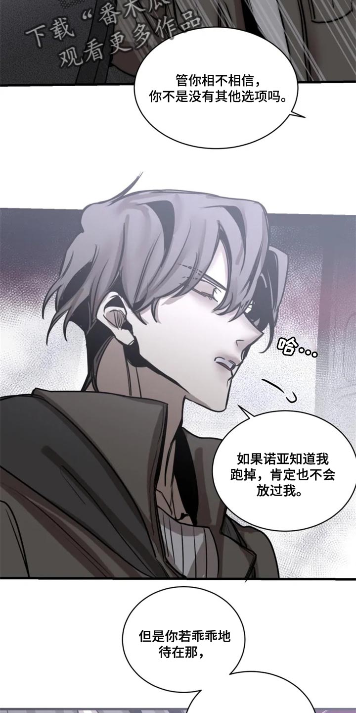 第109章：【第二季】你给我回去9