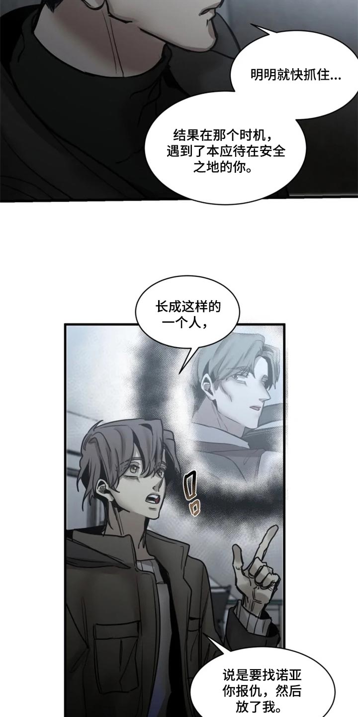 第112章：【第二季】借口15