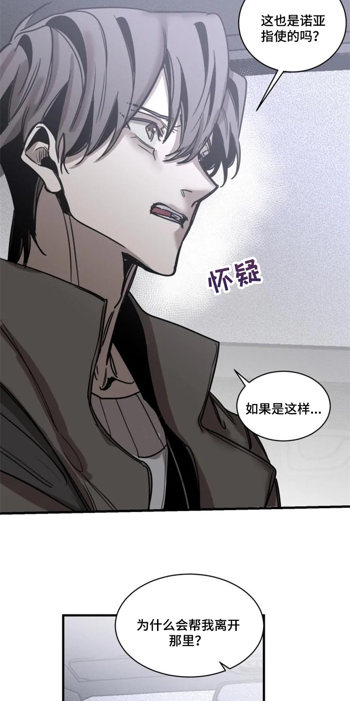 第109章：【第二季】你给我回去7