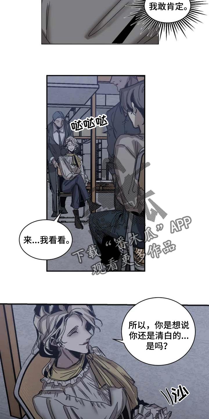 第81章：【第二季】证明你的清白11