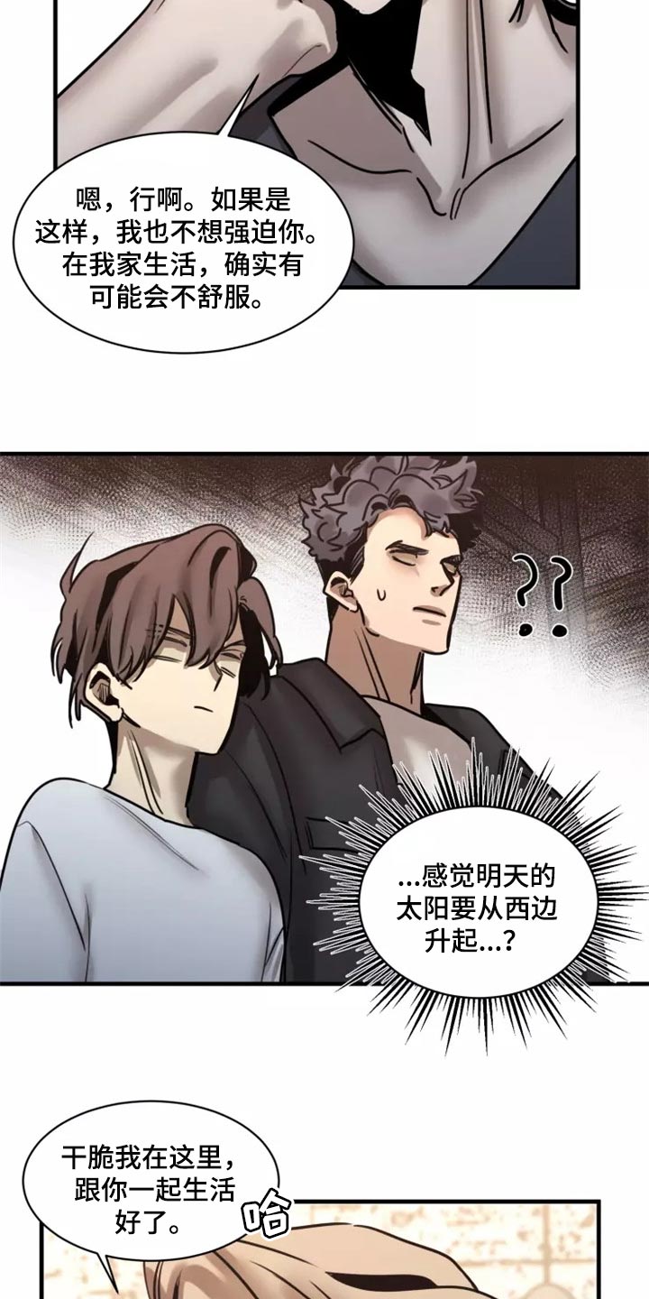 第120章：【第二季】干脆一起住24