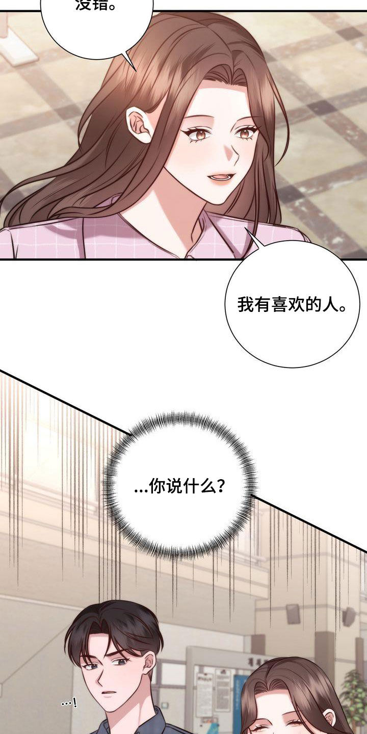 第27章：有喜欢的人10