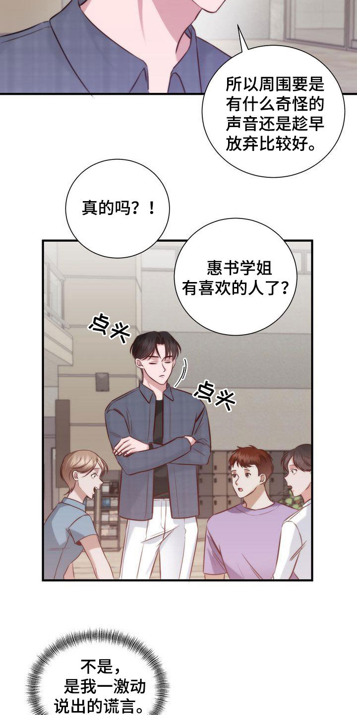 第27章：有喜欢的人6