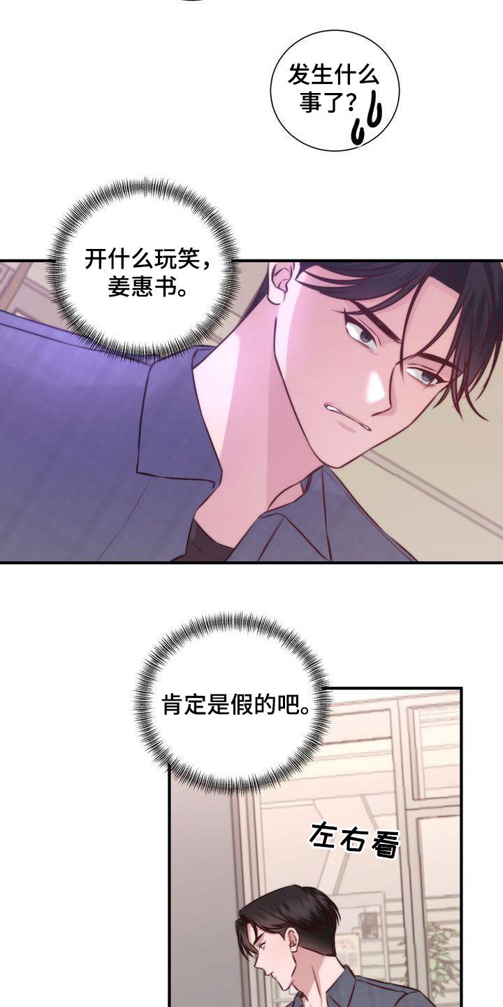 第27章：有喜欢的人17
