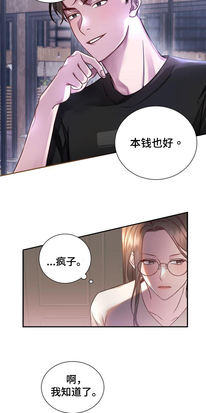 第2章：不吸引12