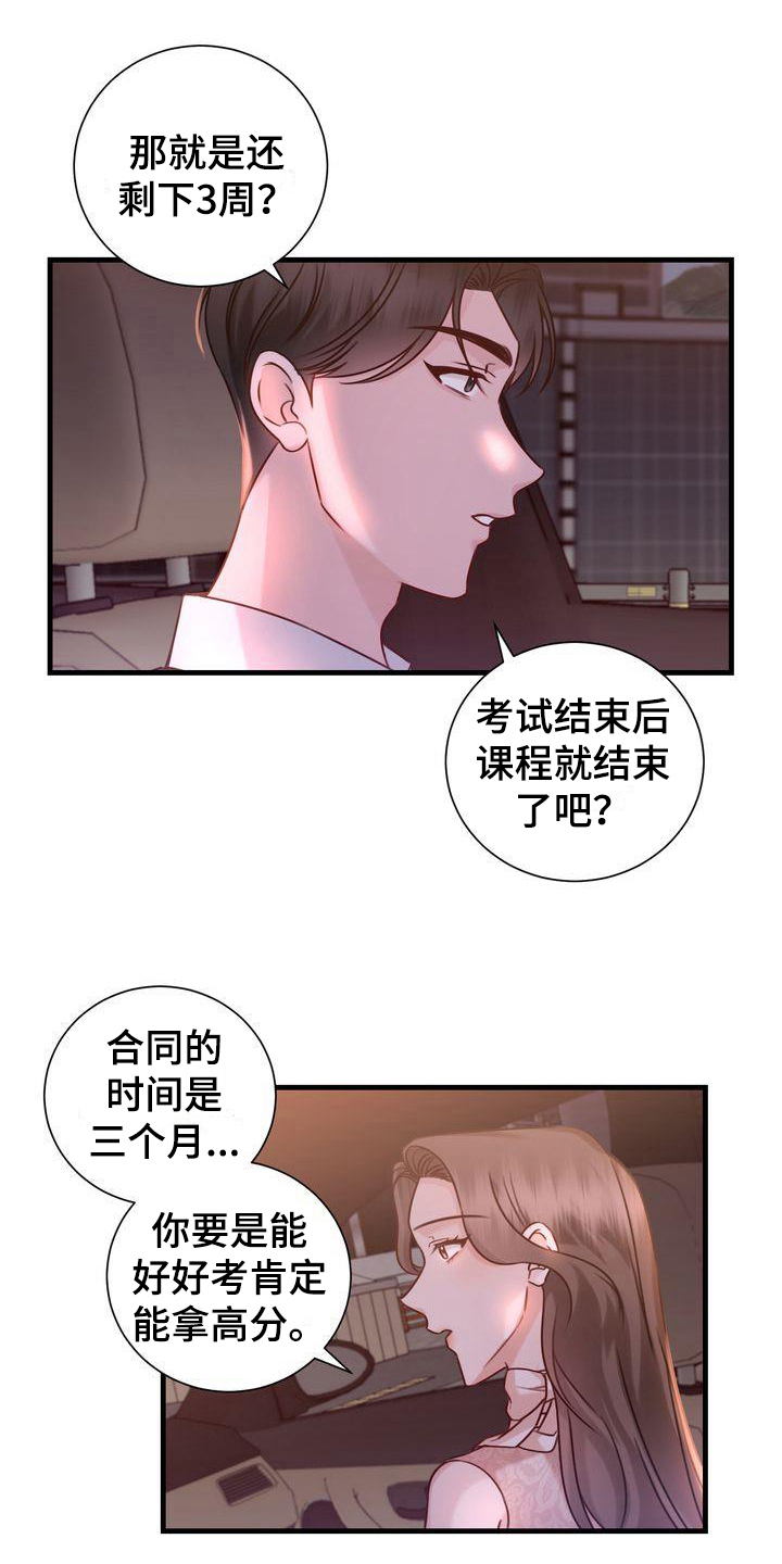 第15章：在意14