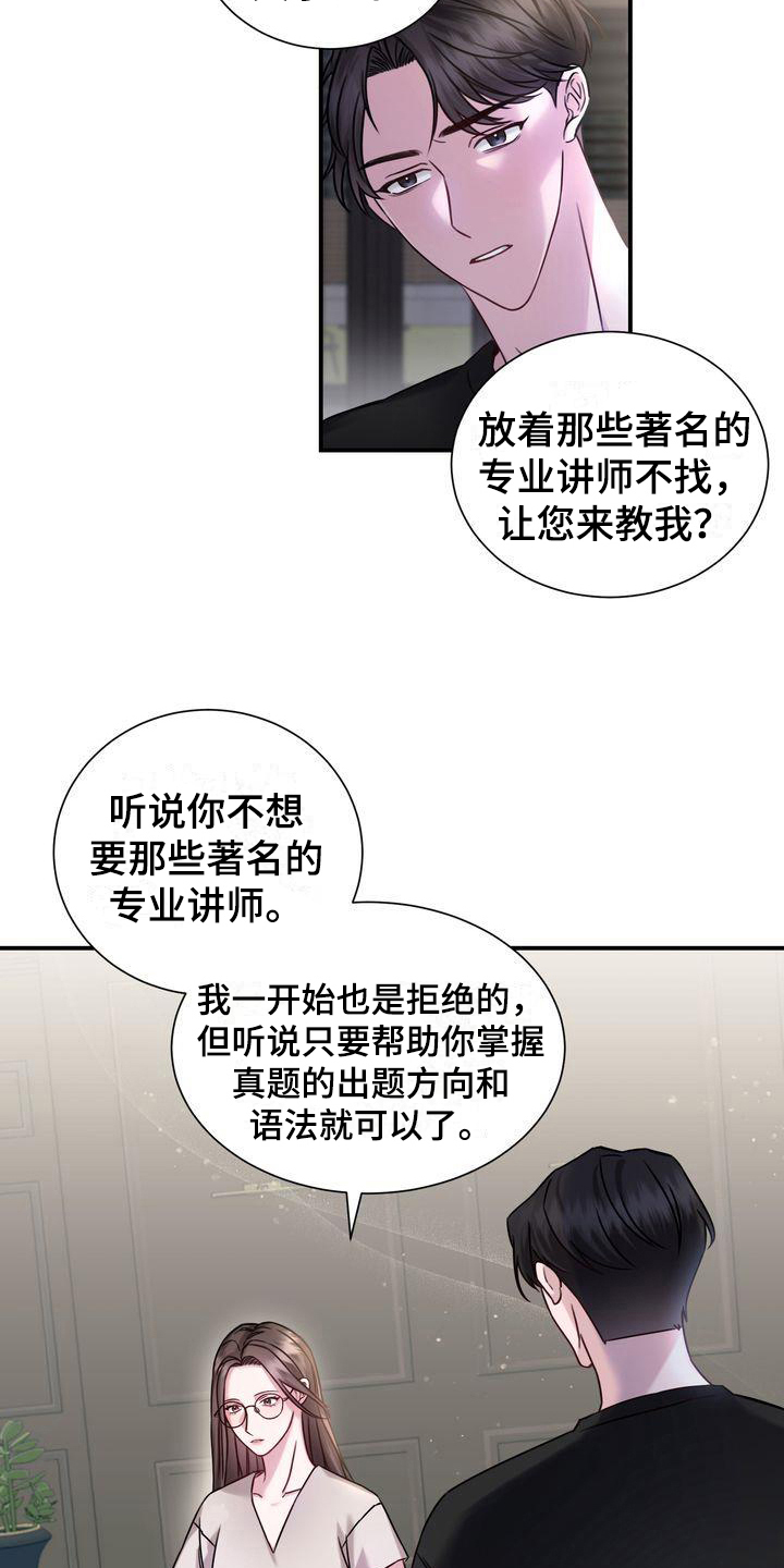 第1章：家教12