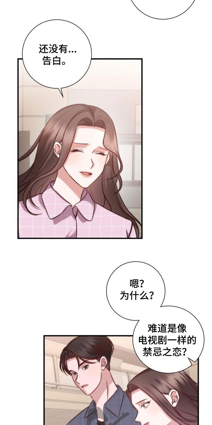 第27章：有喜欢的人12