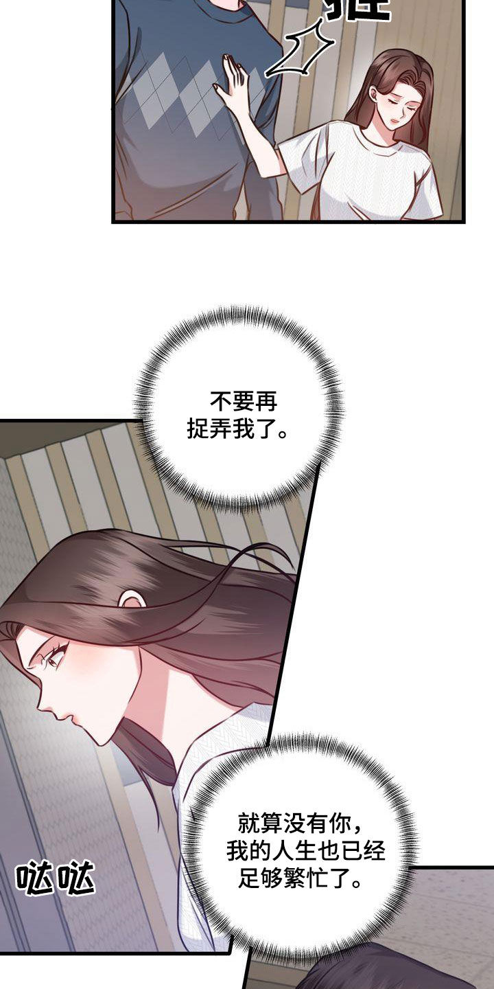 第26章：撇清关系12