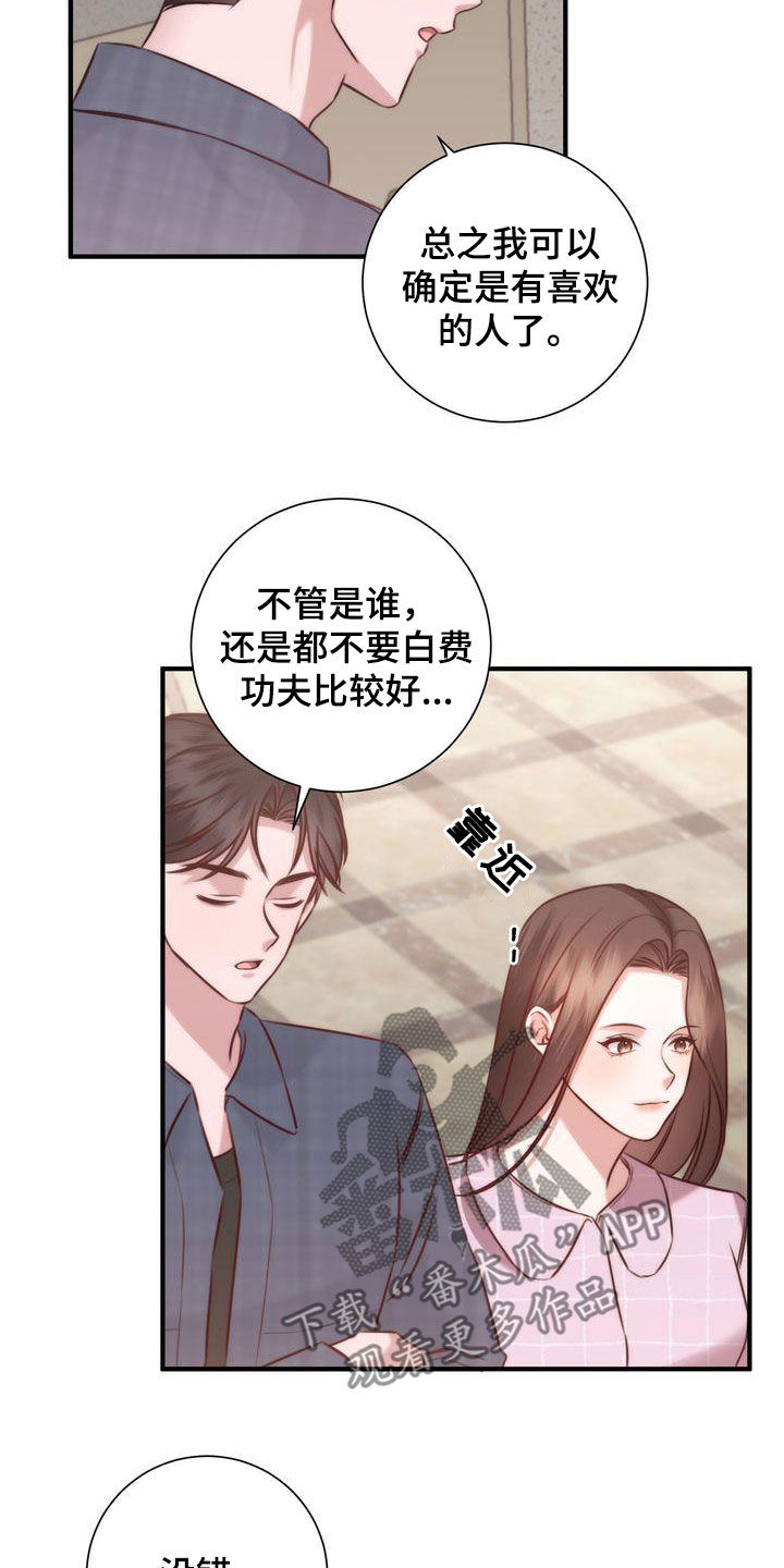 第27章：有喜欢的人9