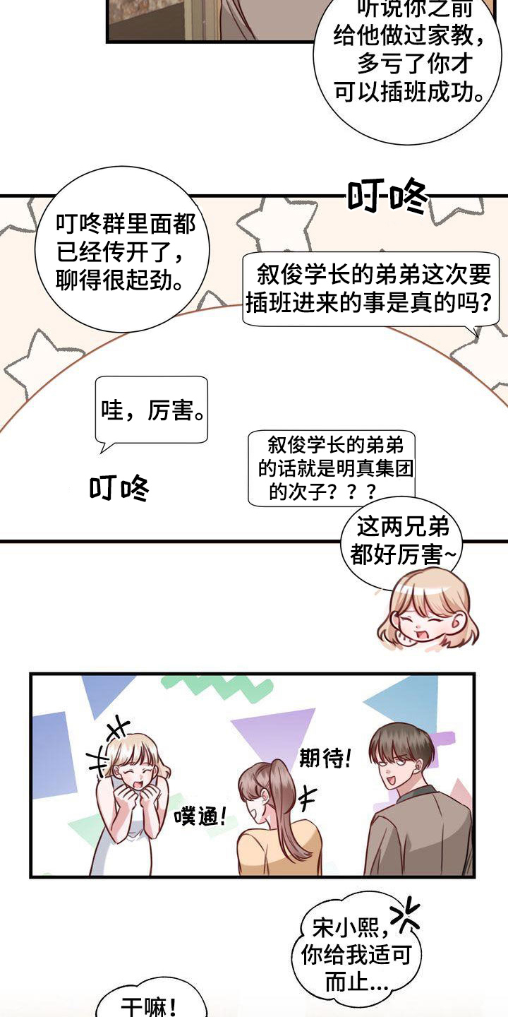第22章：传开了11