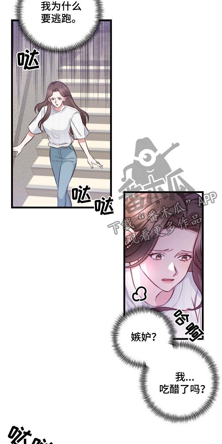 第25章：自私3