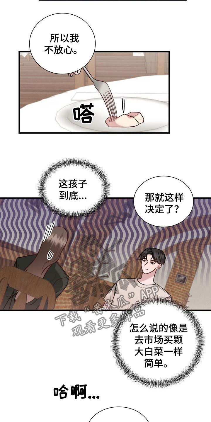 第19章：收留6