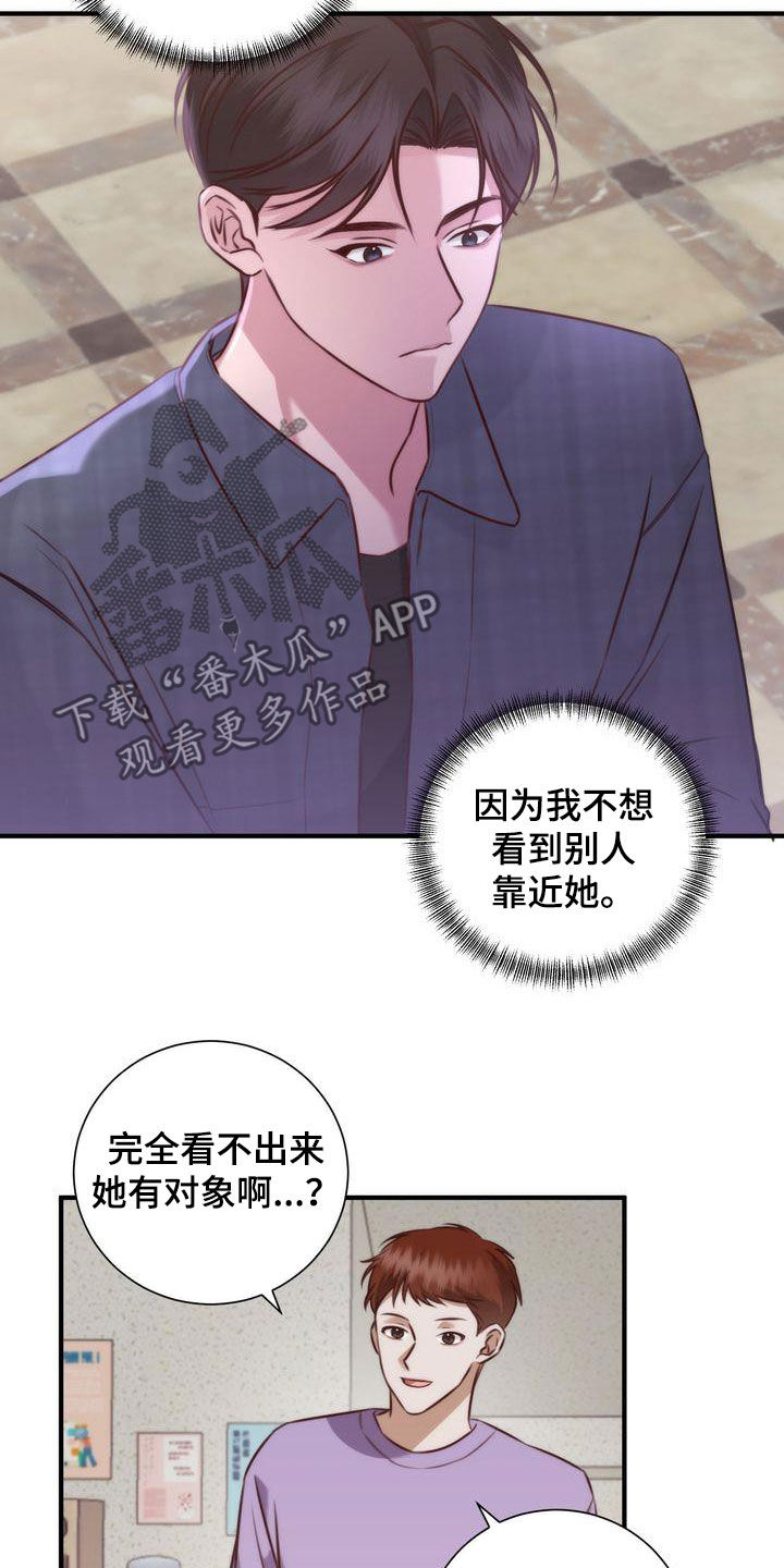 第27章：有喜欢的人7
