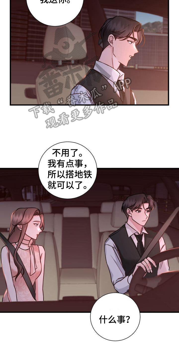 第15章：在意6