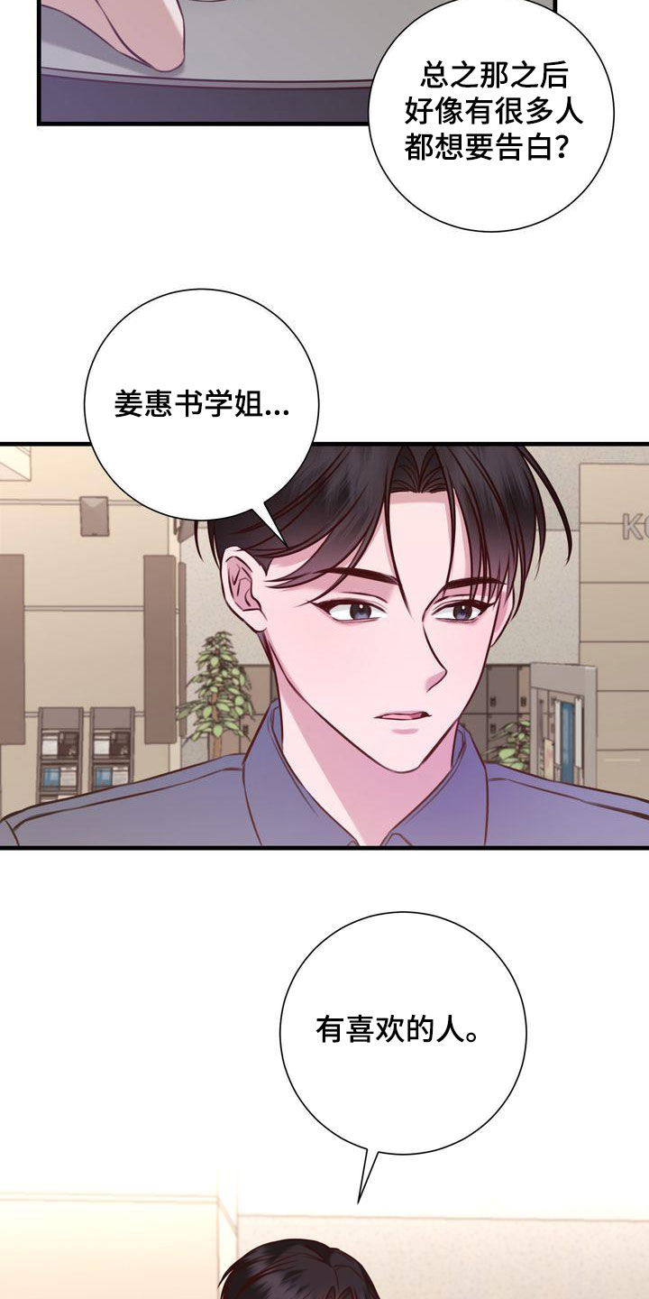 第27章：有喜欢的人4