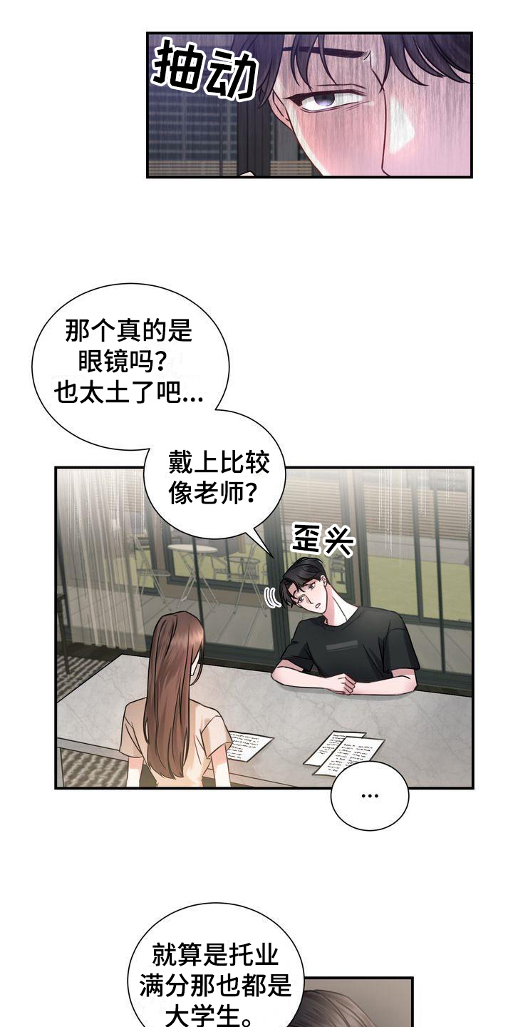 第1章：家教11