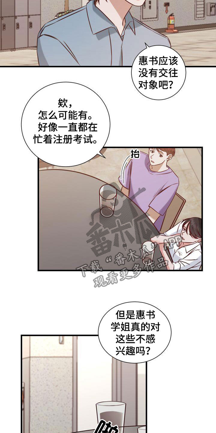 第27章：有喜欢的人1