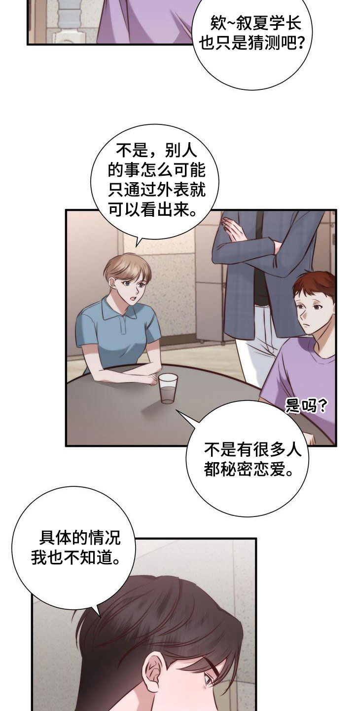 第27章：有喜欢的人8