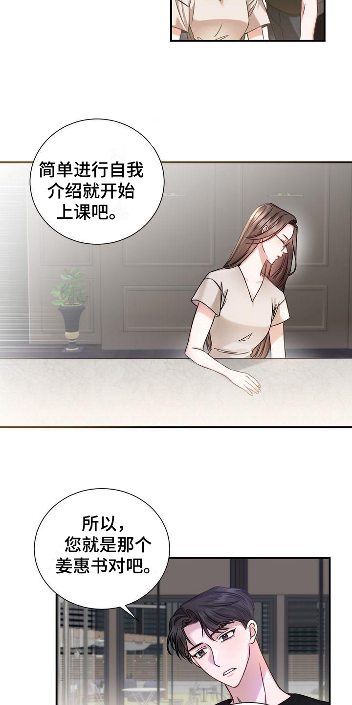 第1章：家教8