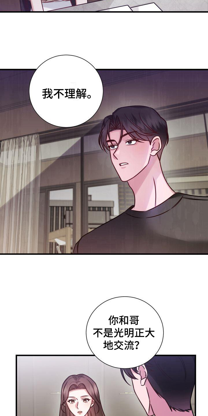 第16章：天赋13