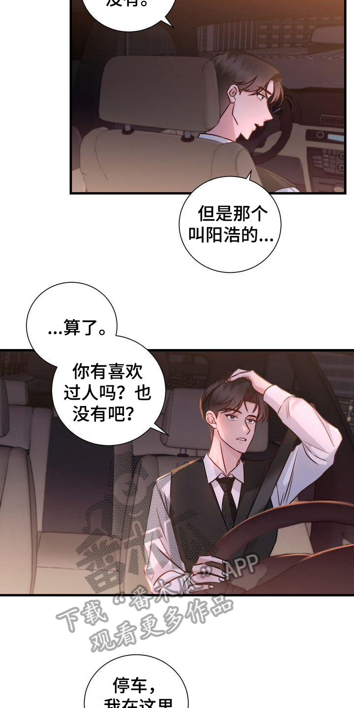 第15章：在意12
