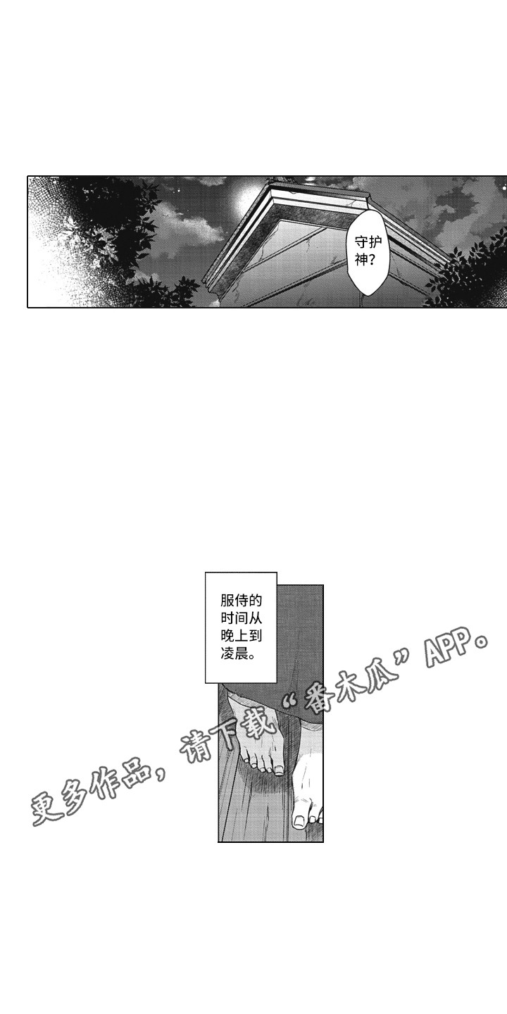 第20章：守护神7