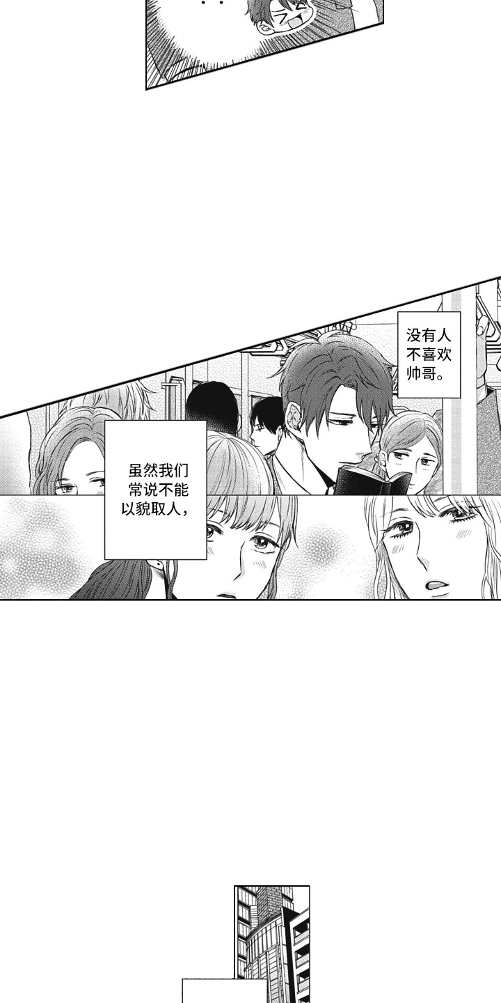 第1章：精心打扮3