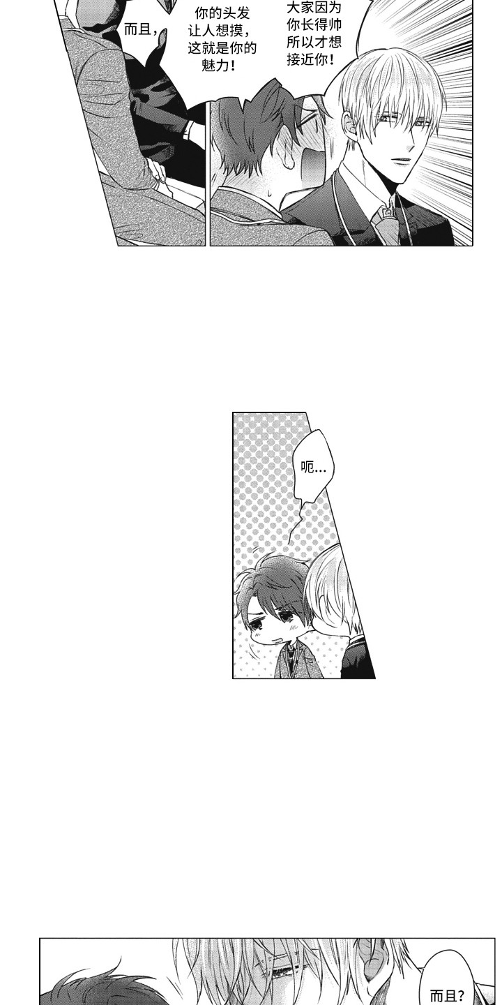 第4章：头发1