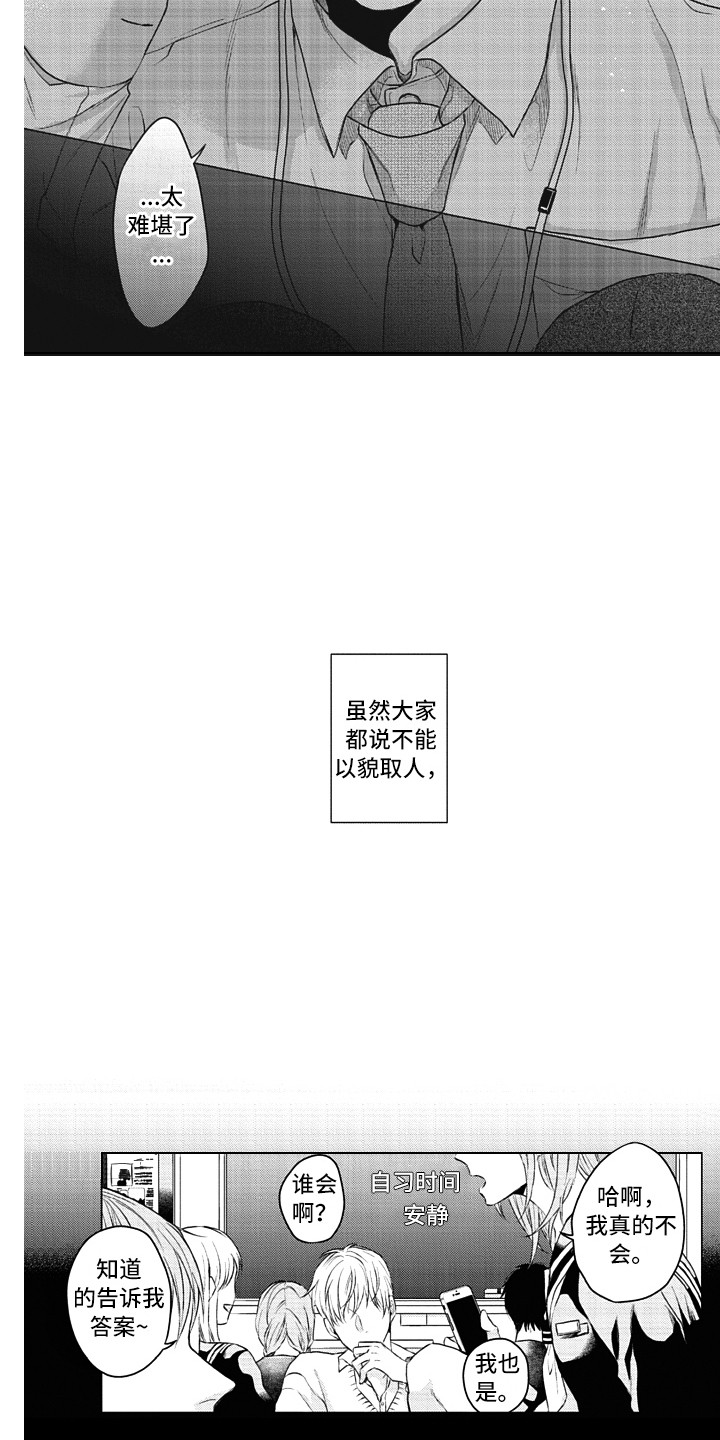 第14章：以貌取人4