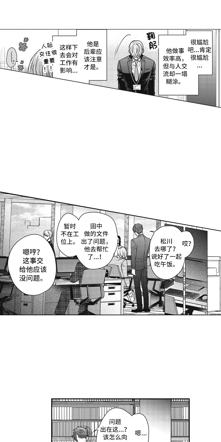 第2章：难以交流8
