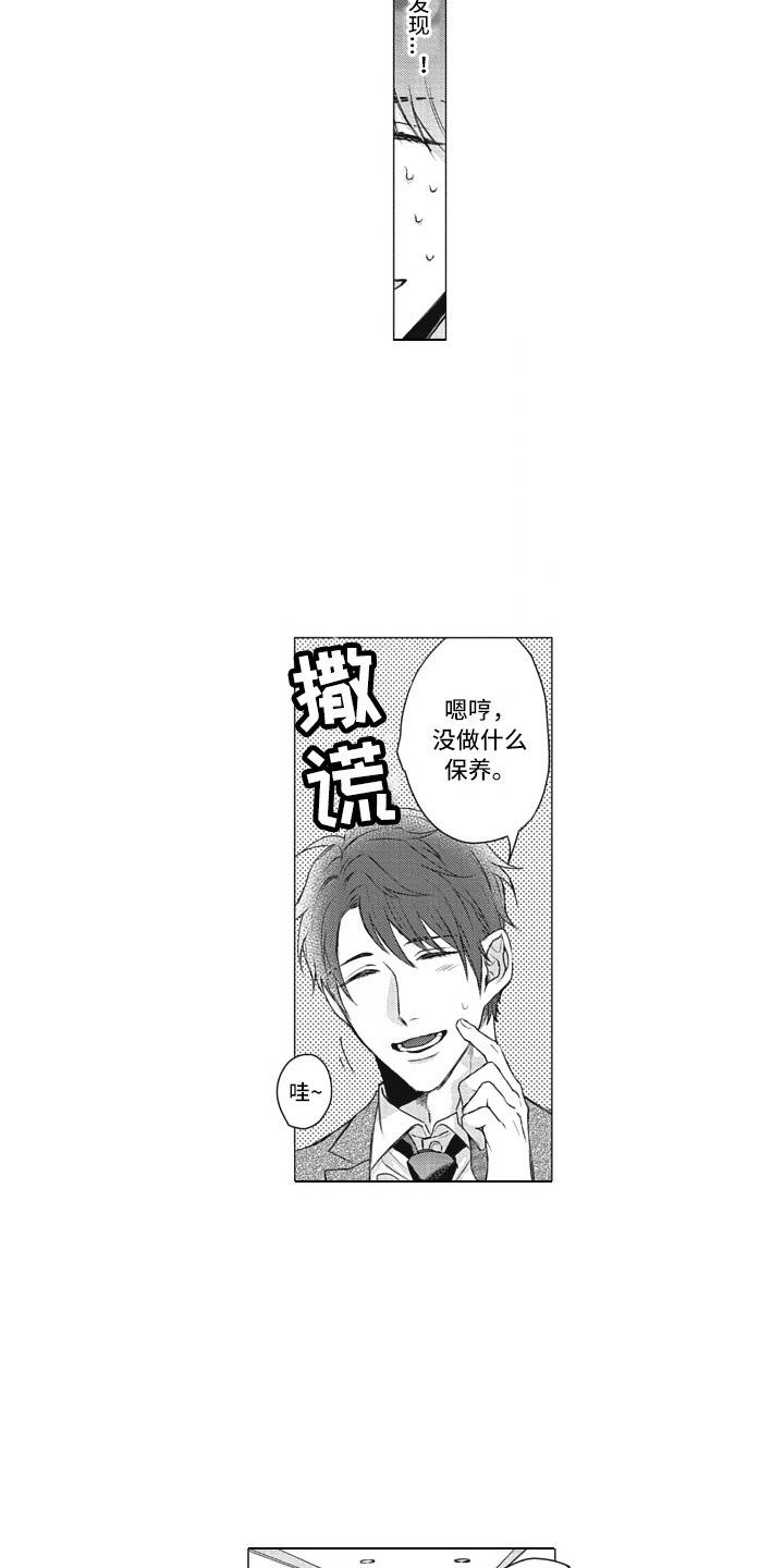 第2章：难以交流6