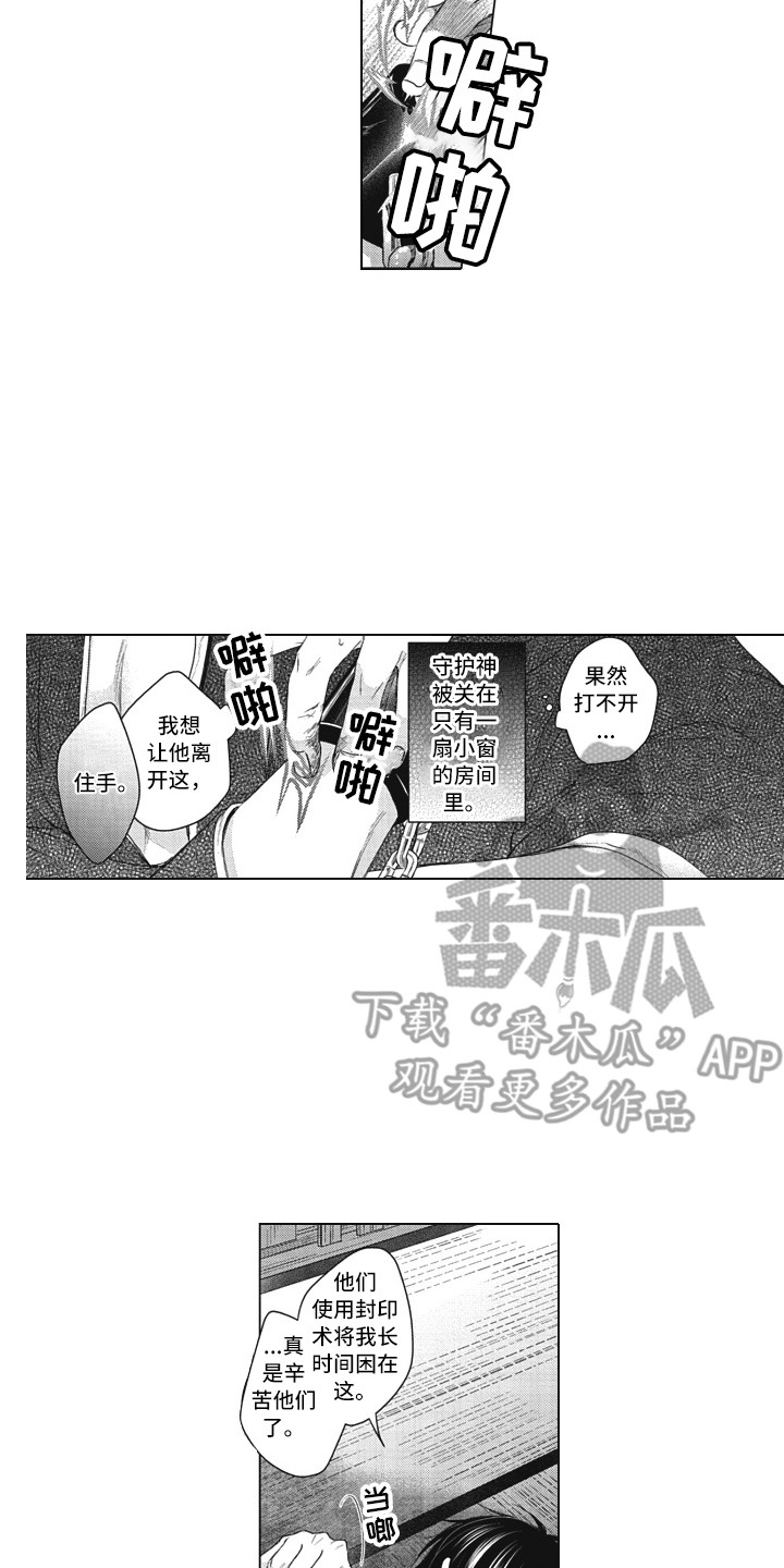 第20章：守护神5
