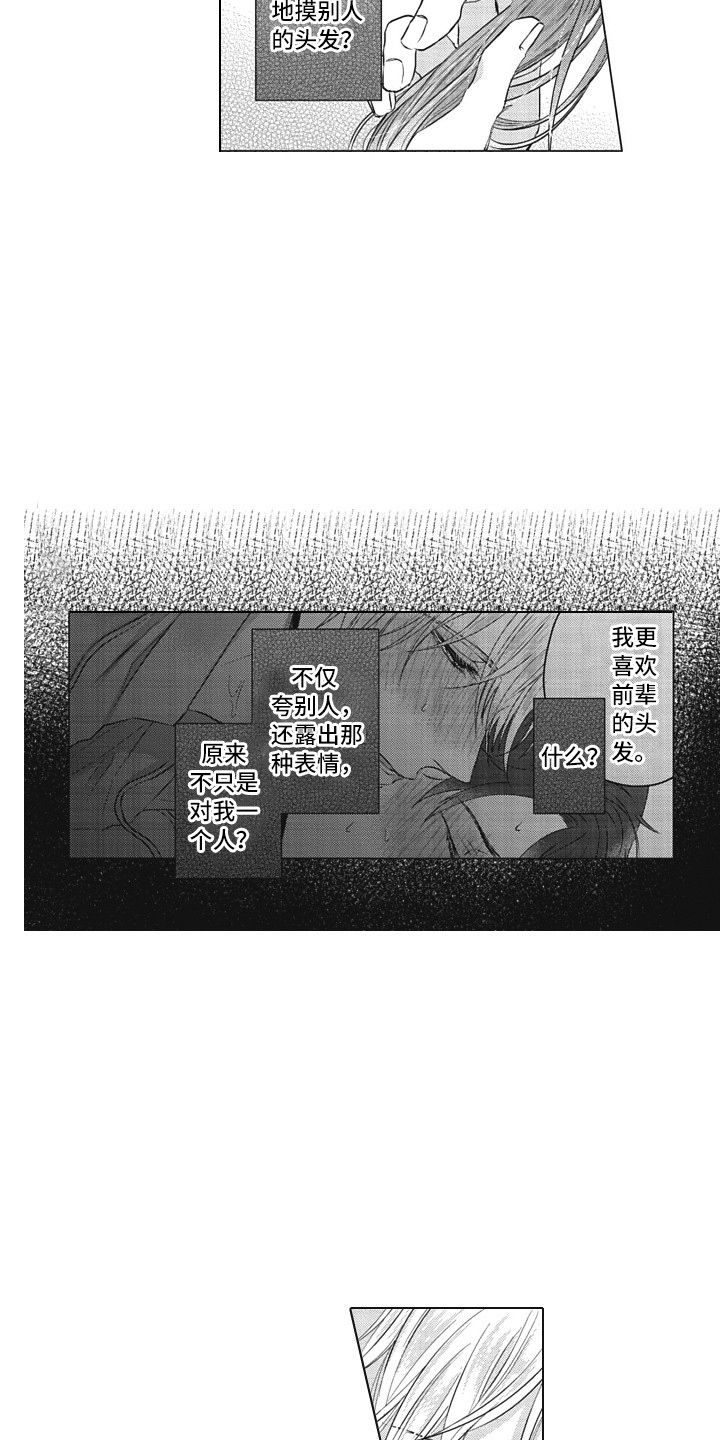 第13章：嫉妒10