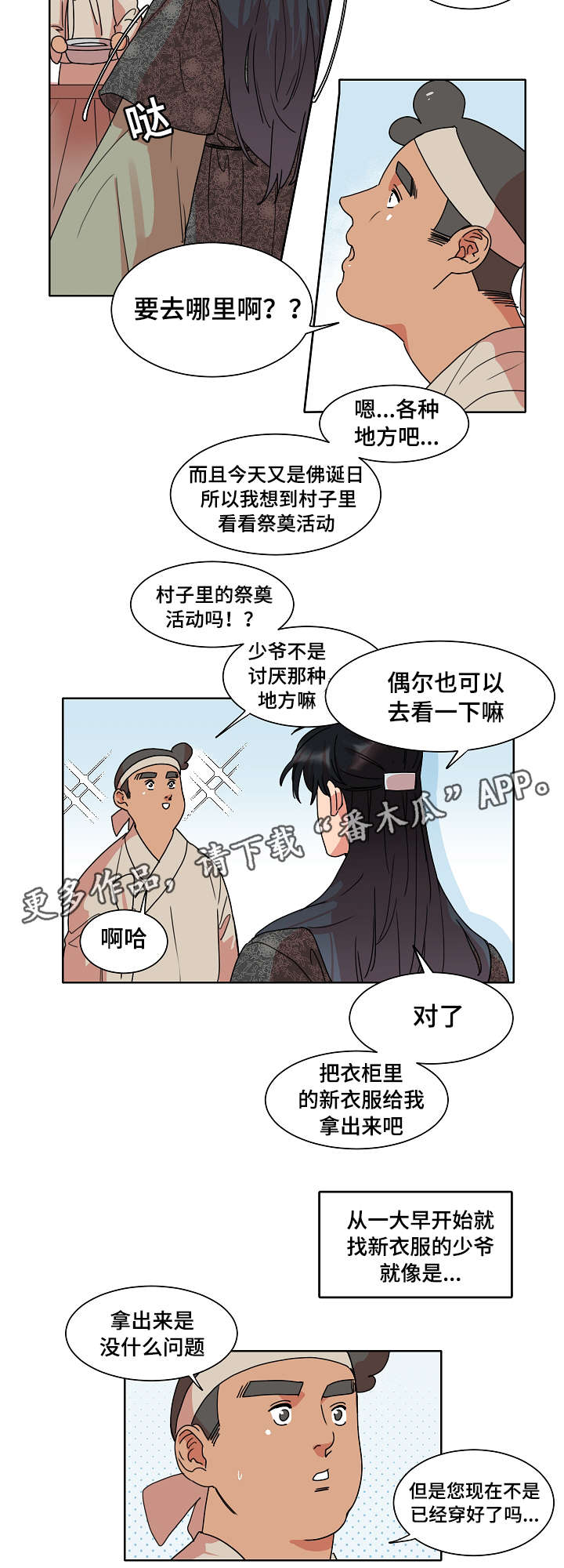 第24章：变成人类的一天11
