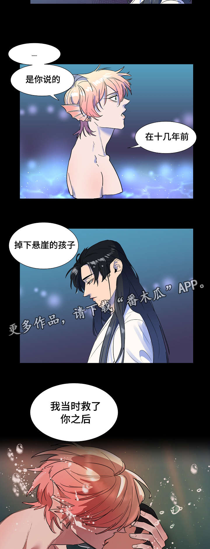 第8章：你把我变成这样的3
