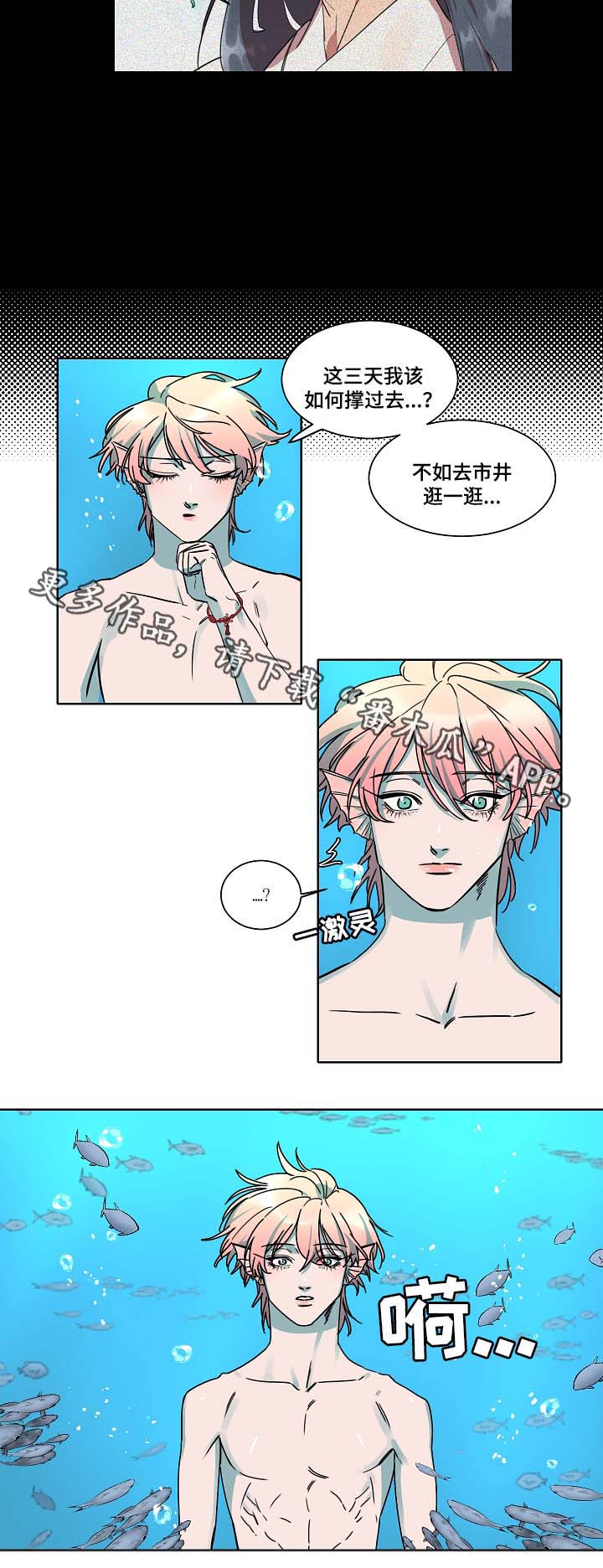 第38章：是人鱼吗4