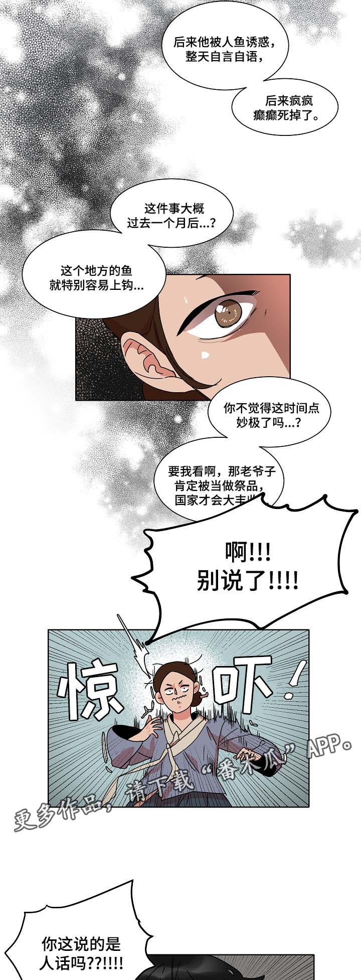 第33章：鱼缸4
