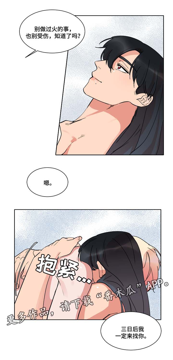 第37章：三日后见8