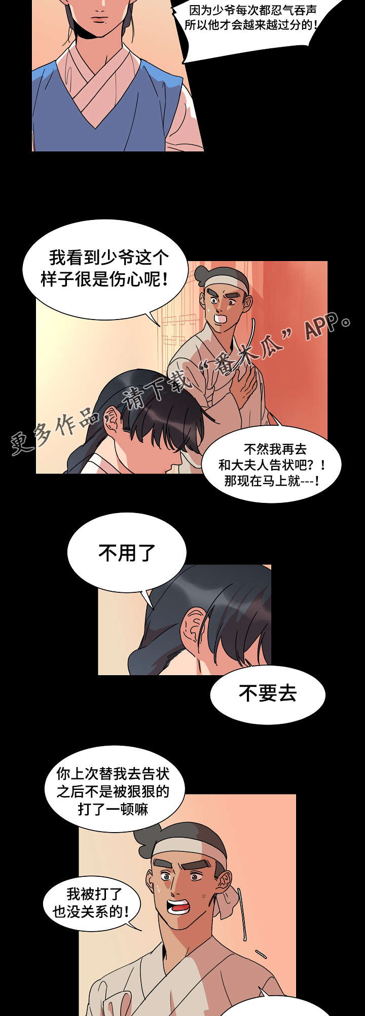 第25章：可怜的少爷8